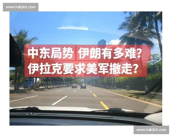 以巴冲突与竞争态势解析：中东局势新变局与全球政治格局演变